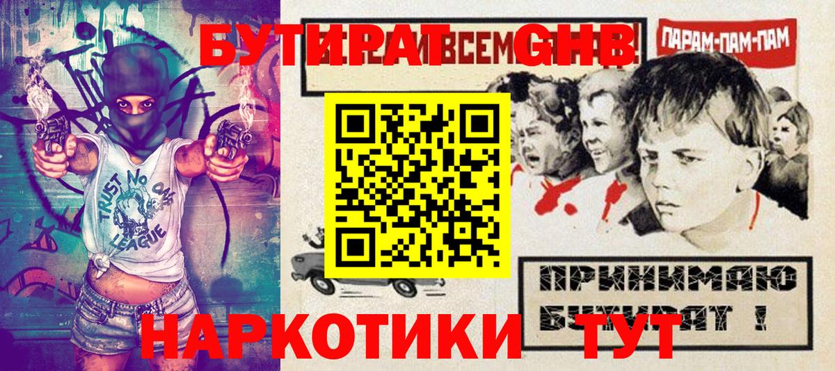 БУТИРАТ Butirat Сертолово