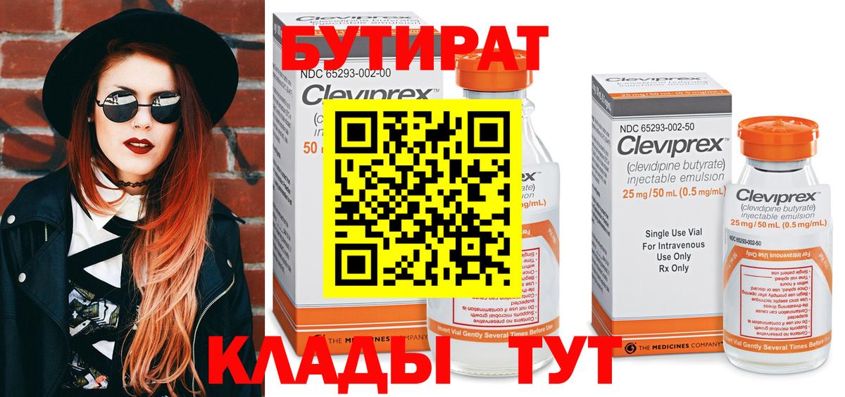 Сертолово  Бутират 99%  Бутират  Вход с VPN 