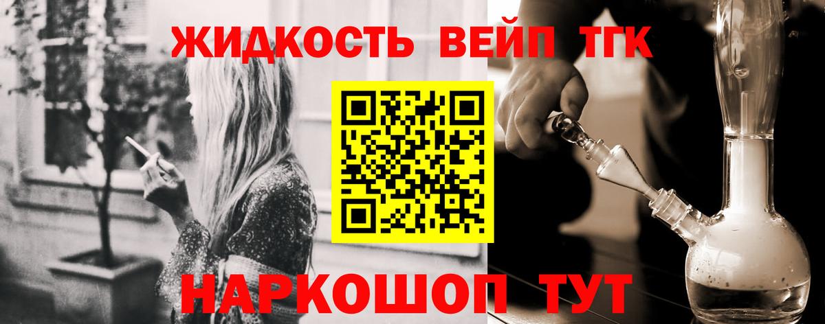 ТГК вейп с тгк Сертолово